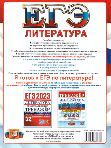 Егэ по литературе 2023 презентация