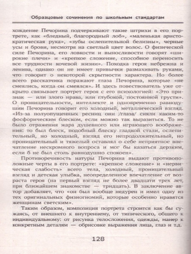 Образцовые сочинения по школьным стандартам 5-11 классы