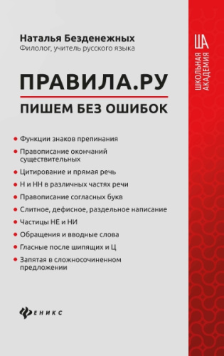 Правила.ру: пишем без ошибок