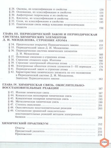 Химия 8 класс. Углублённый уровень. Учебное пособие. ФГОС