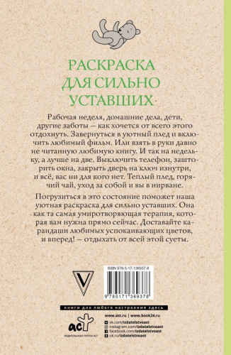 Раскраска для сильно уставшихагическая Арт-Терапия
