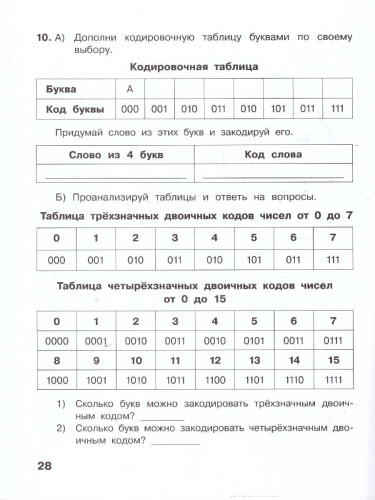 Информатика: рабочая тетрадь для 2 класса: в 2-х частях. Часть 2