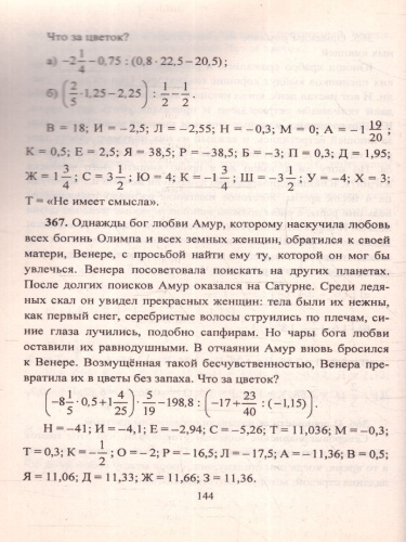 Виват, математика! Занимательные задания и упражнения 6 класс