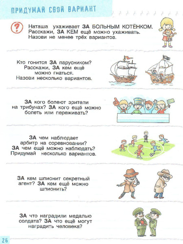 Мохирева Полезные игры с предлогами НАД, ПОД, ИЗ-ПОД, ЗА, ИЗ-ЗА.