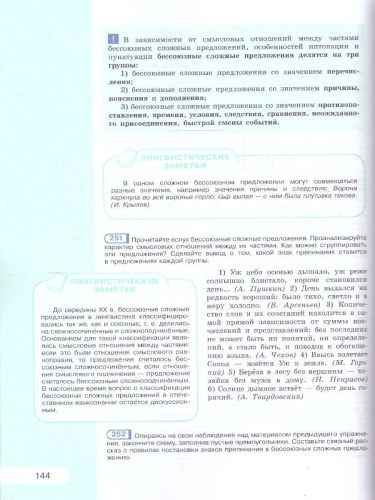 Русский язык 9 класс. Учебное пособие. УМК Рыбченковой Л.М.
