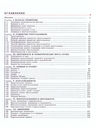 Геометрия 7-9 класс. Учебник. ФГОС