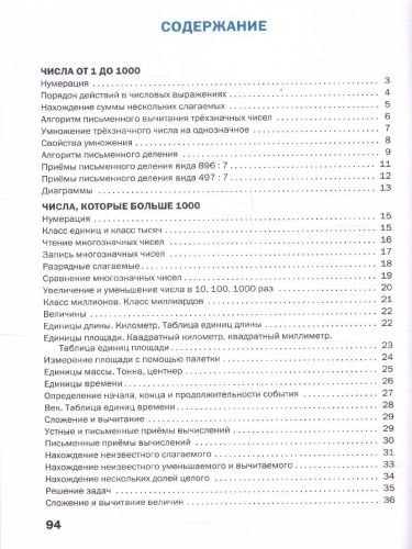 Математика 4 класс. Рабочая тетрадь. К УМК Моро. Новый ФГОС