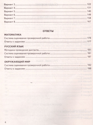 ВПР Математика, Русский язык, Окружающий мир 4 класс. 24 вариантов ФИОКО СТАТГРАД ТЗ. ФГОС