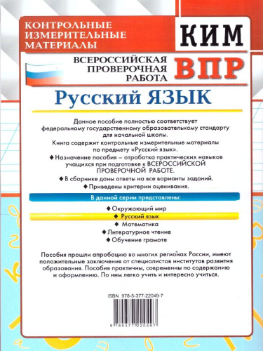 КИМ ВПР Русский язык 2 класс. С ответами. ФГОС НОВЫЙ