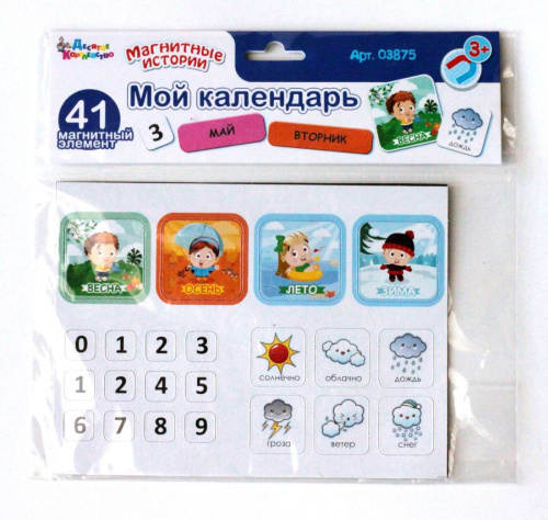 Магниты "Мой календарь". Серия Магнитные истории (европодвес, 6х10шт)