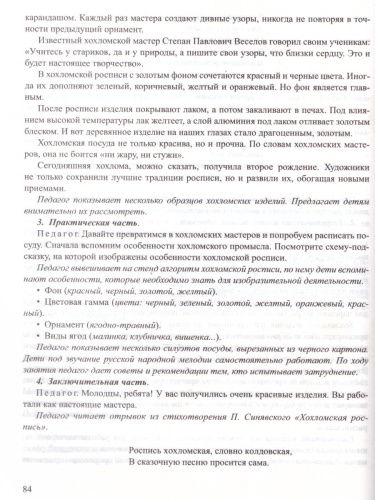 Художественно-эстетическое развитие старших дошкольников.Парциальная программа.