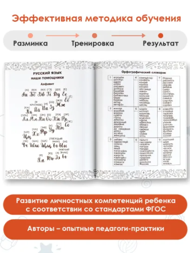 Русский язык. Математика. Повторение пройденного. 2 класс. Тренажерный класс