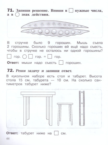 100 задач по Математике с решениями и ответами 1 класс. Тренажёр младшего школьника
