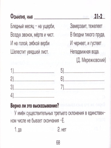 Русский язык 5 класс. Найди ошибку! Самостоятельные работы