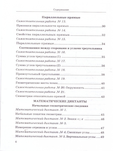 Геометрия 7 класс. Дидактические материалы. К новому учебнику. ФГОС