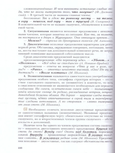 Русский язык 10 класс. Базовый и углублённый уровни. ФГОС