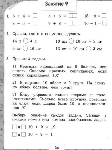 Переходим во 2-й класс. Летние задания по русскому языку и математике
