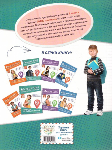 Математика 2 класс. Тренировочные примеры. ФГОС НОО