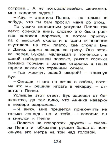 Пеппи Длинныйчулок в стране Веселии