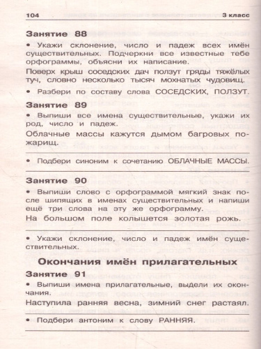 Русский язык 1-4 класс. 12000 мини-заданий на каждый день