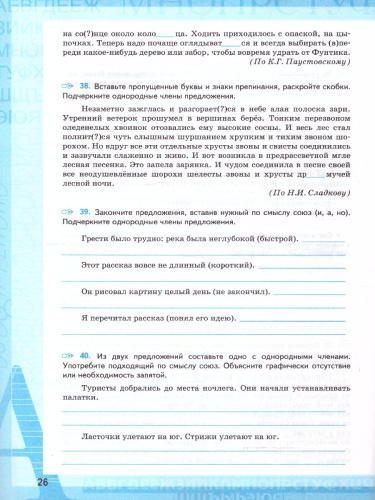 Русский язык 5 класс. Рабочая тетрадь (к новому учебнику). Часть 1. ФГОС НОВЫЙ