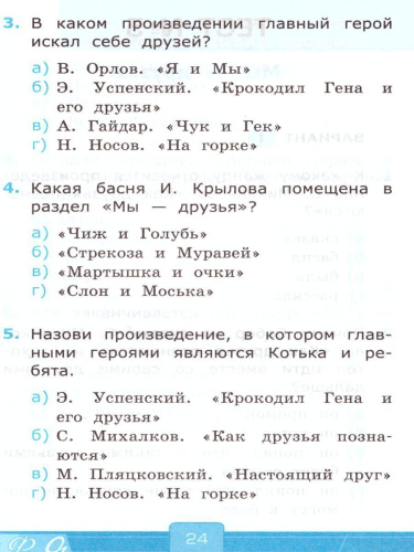 Литературное чтение 2 класс. Тесты. К учебнику Л. Ф. Климановой. ФГОС