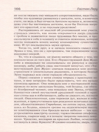 Призрак Оперы. Зарубежная классика