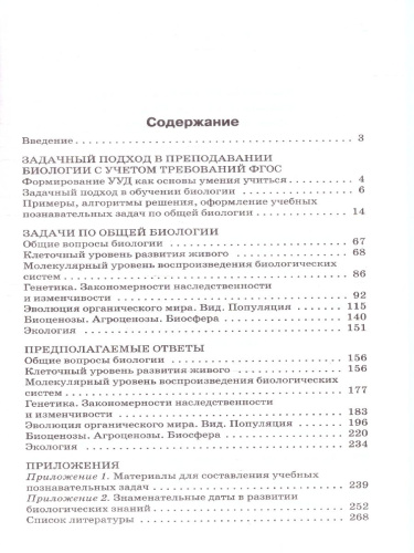 Биология 9-11 классы Сборник задач по общей биологии