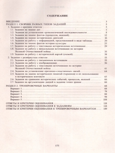 История. ЕГЭ 2023(Интеллект ИД)