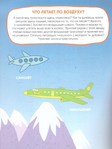 Три кота. Развивающие наклейки. Транспорт