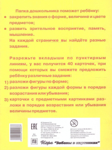 Цвет, форма, величина. Папка дошкольника
