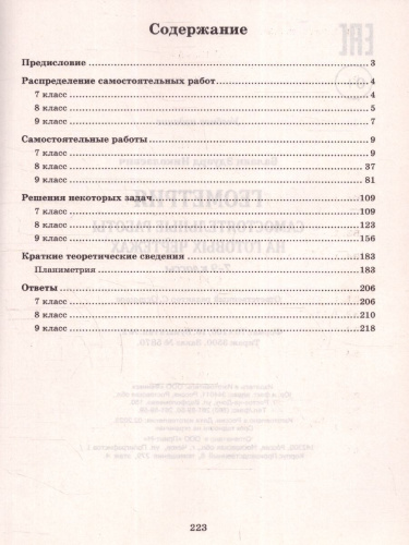 Геометрия 7-9 класс. Самостоятельные работы на готовых чертежах