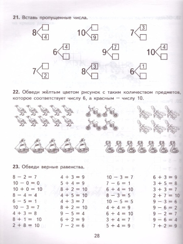 Тренировочные примеры по математике 1 класс. Счет от 6 до 10. ФГОС