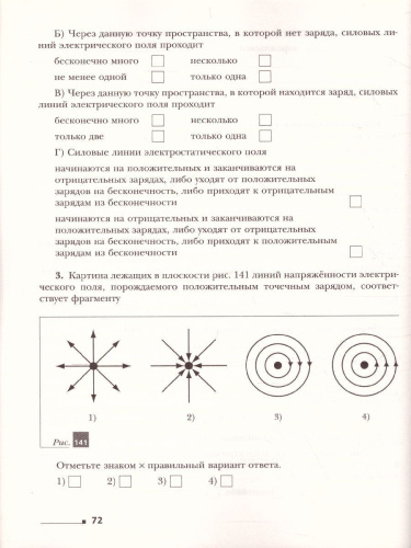 Физика 10 класс. Рабочая тетрадь. В 4-х частях. Часть 4. Углубленный уровень. ФГОС