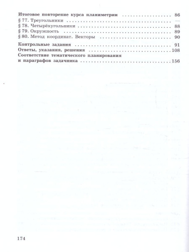 Математика. Геометрия 7-9 класс. Задачник (ФП2022)