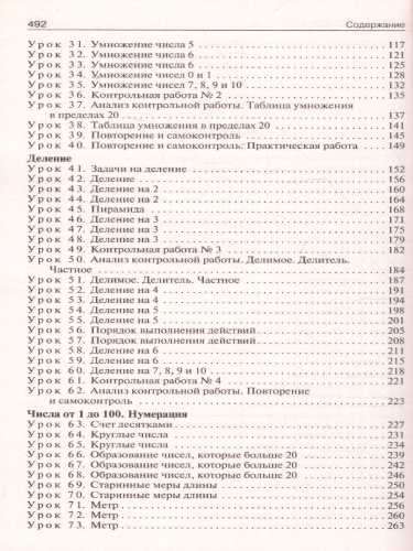 Поурочные разработки по Математике 2 класс. К УМК Дорофеева (Перспектива). ФГОС
