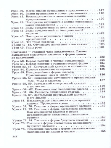 Русский язык 3 класс. Методические рекомендации