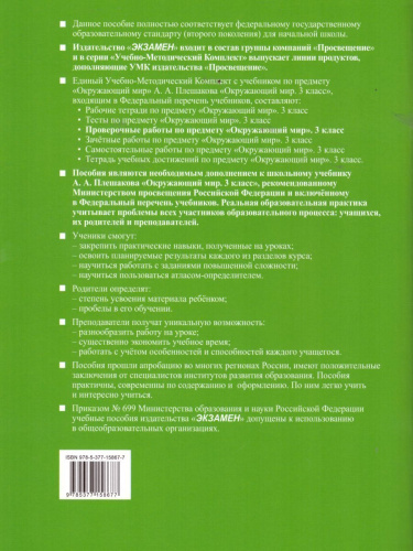 Окружающий мир 3 класс. Проверочные работы. ФГОС