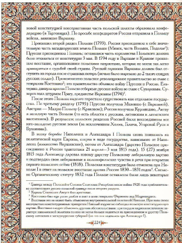 Начертание русской истории