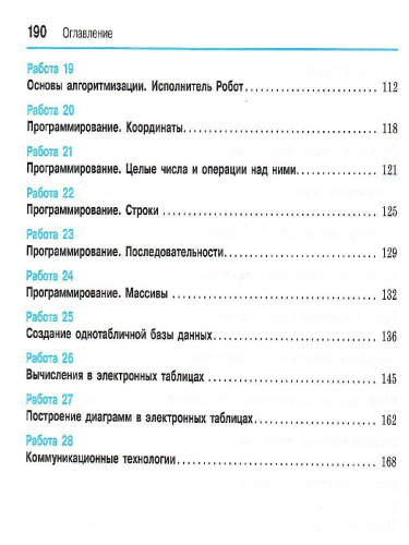 Информатика 7-9 классы. Базовый уровень. Компьютерный практикум