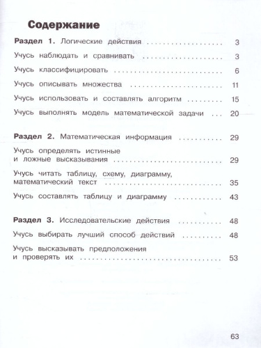 Математика 4 класс. Учебное пособие. Задания на логику. ФГОС