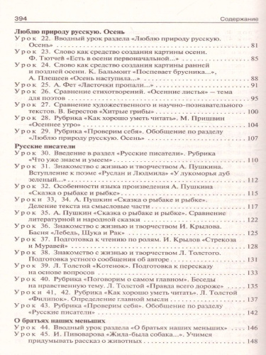 Поурочные разработки по Литературному чтению 2 класс. К УМК Климановой (Школа России). ФГОС