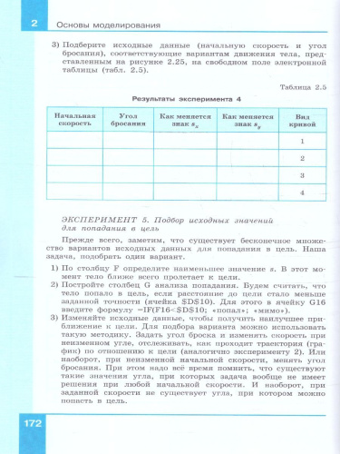 Информатика 10-11 классы. Программирование и моделирование в цифровой среде. Базовый уровень.Часть 2