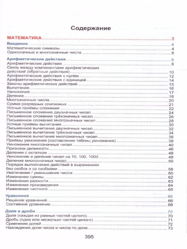 Наглядный курс начальной школы