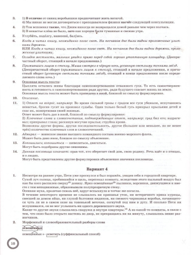 ВПР Русский язык 7 класс. Тренажер. ФГОС