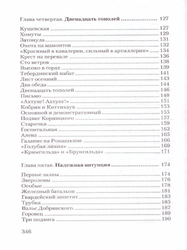 Сто рассказов о войне. Школьное чтение