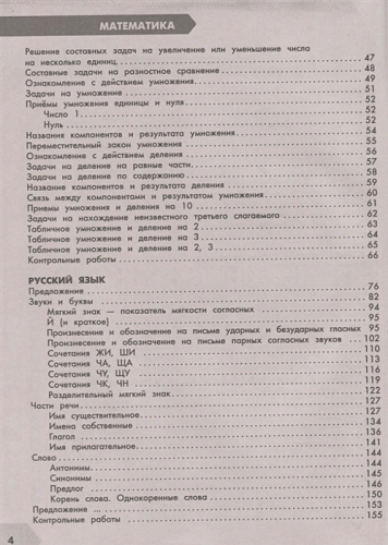 Самый полный курс. Математика. Русский язык 2 класс
