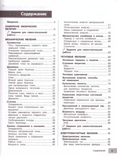 Физика 7-9 классы. Подготовка к ОГЭ и ВПР. Справочник с теорией, заданиями и ответами