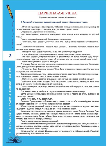 Смысловое чтение. Тренажёр для школьников. 5 класс. Учение с увлечением