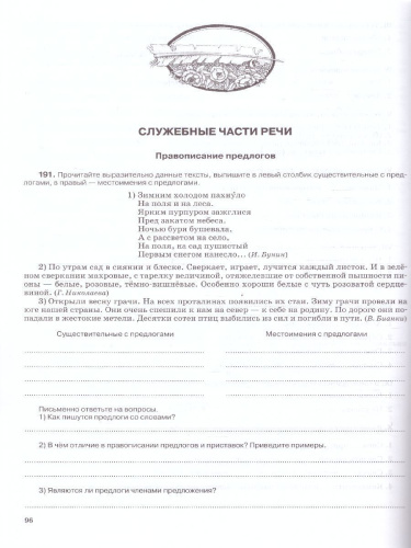 Русский язык 7 класс. Рабочая тетрадь с тестовыми заданиями ЕГЭ. ВЕРТИКАЛЬ ФГОС